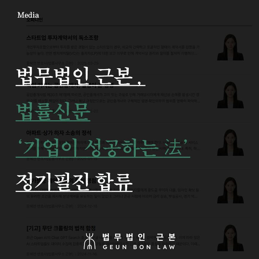 법무법인 근본, 법률신문 '기업이 성공하는 法' 정기필진 합류